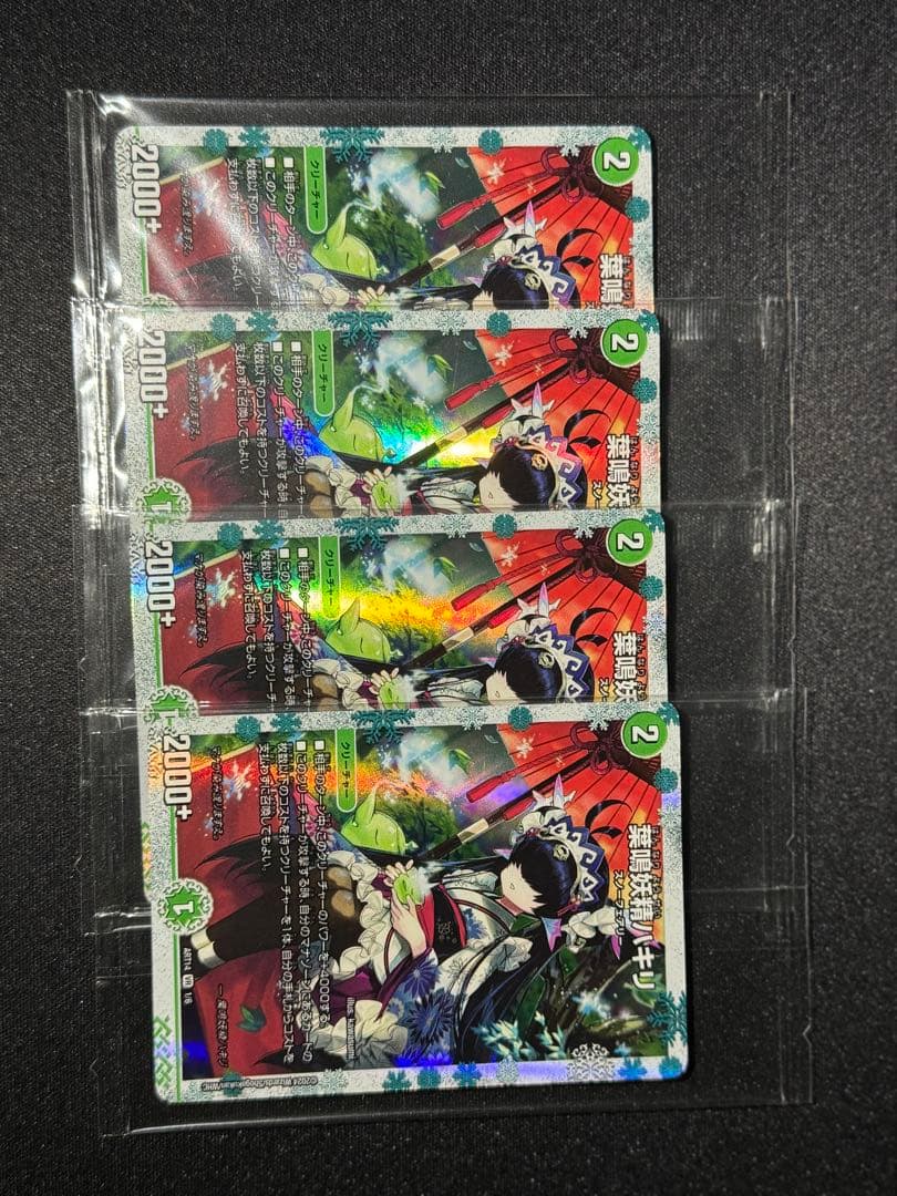 葉鳴妖精ハキリ 神アート未開封 4枚 葉鳴妖精ハキリ 神アート 1/6 VR｜デュエマシングルカード通販｜Clove