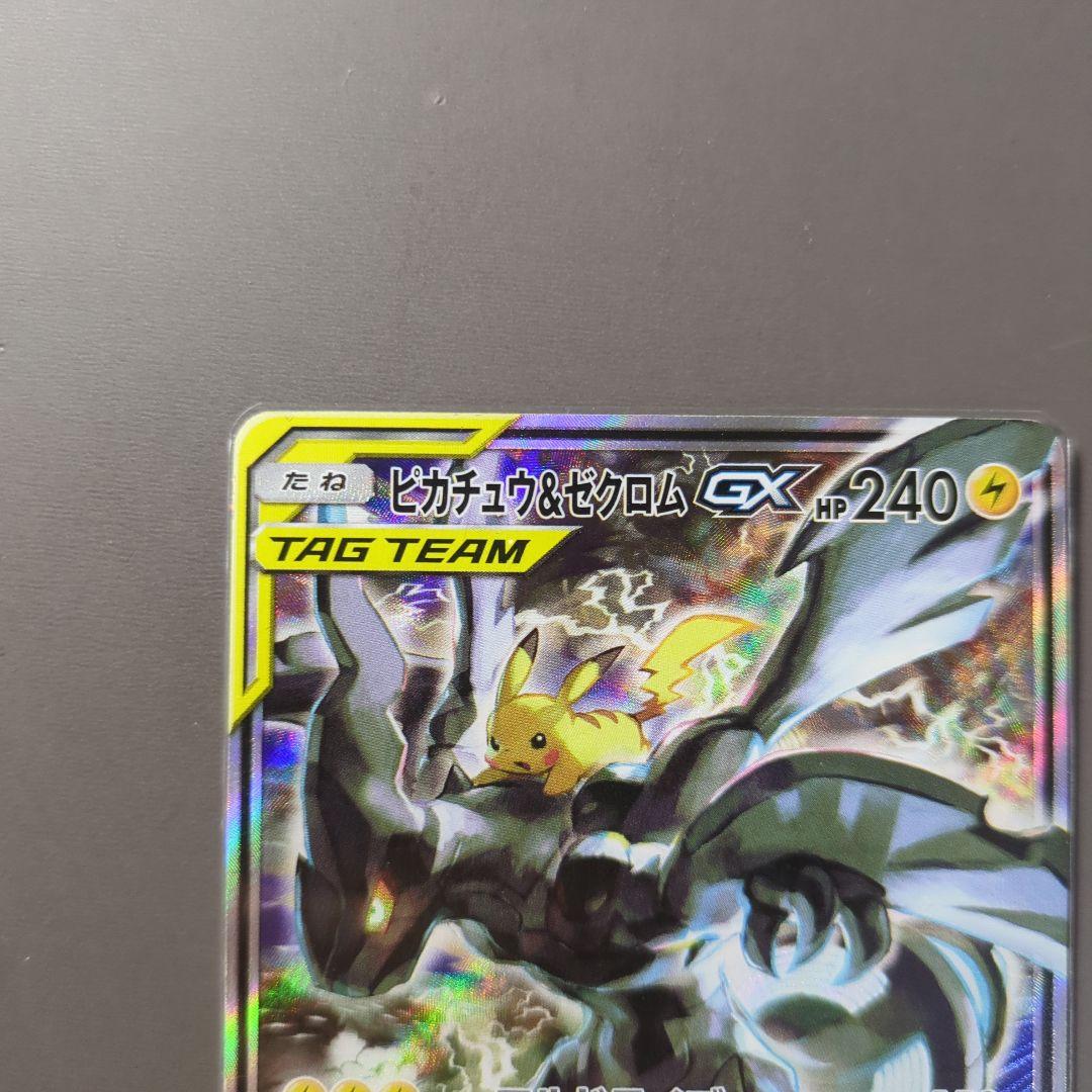 ピカチュウ&ゼクロムGX SAR