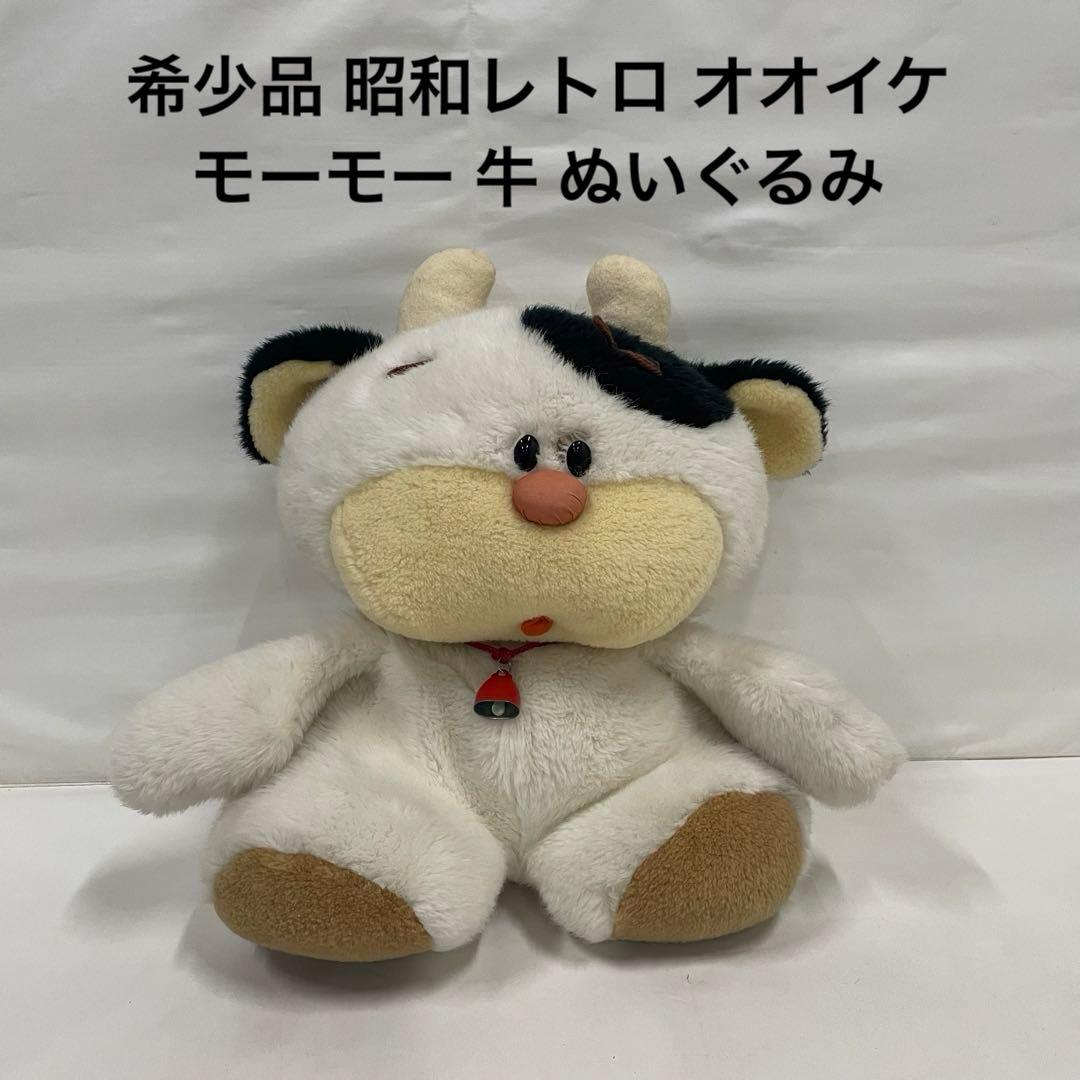 希少品 昭和レトロ オオイケ モーモー 牛 ぬいぐるみ - メルカリ