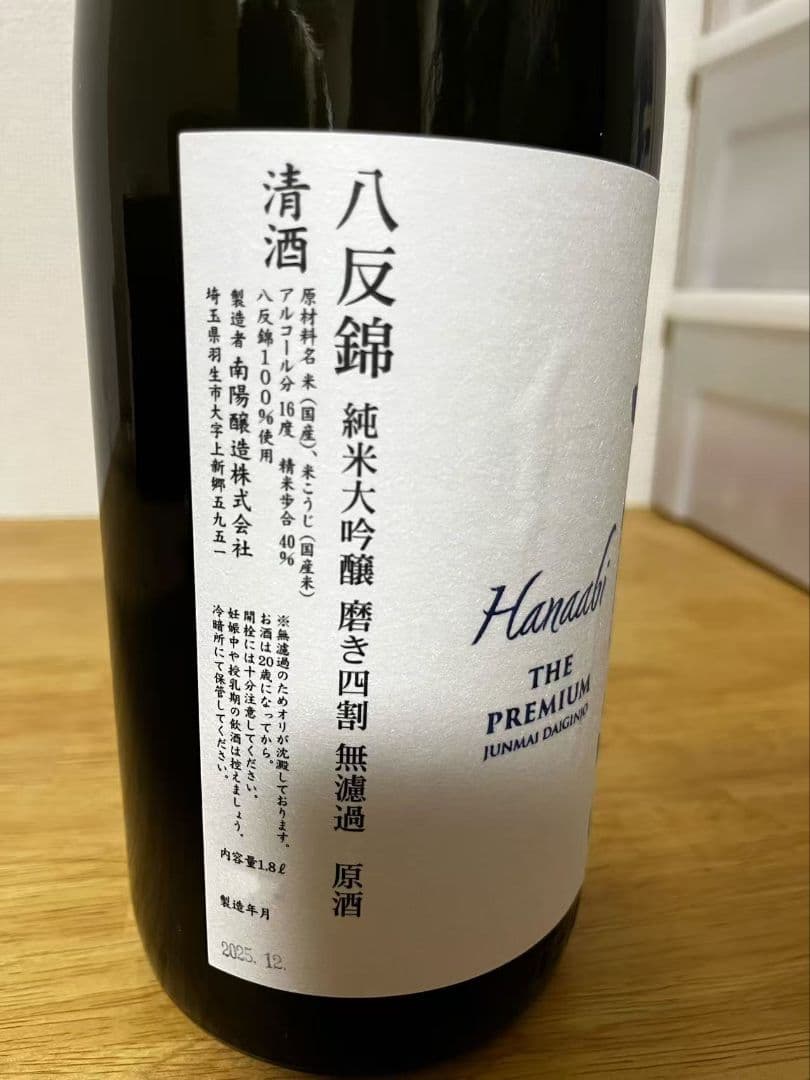 【1.8L】花陽浴 Premium 八反錦 磨き四割 純米大吟醸