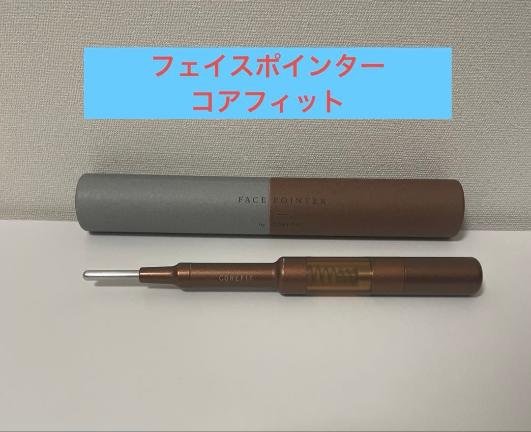 値下げ★【正規品】フェイスポインター　Face-Pointer 　コアフィット The FACE POiNTER（フェイスポインター） – COREFIT