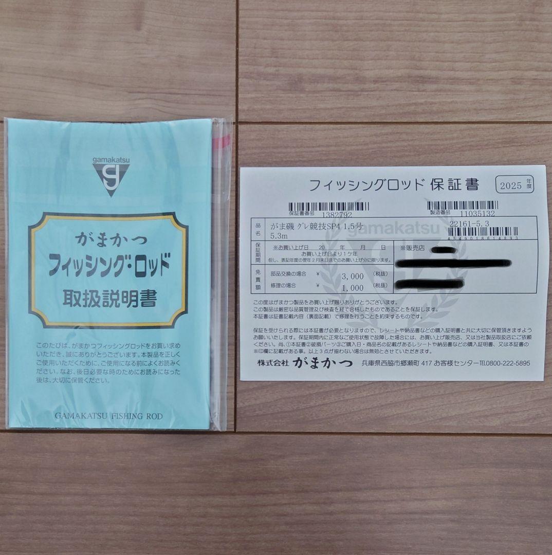 がまかつ　グレ競技スペシャル 4 新品 1.5号　5.3m