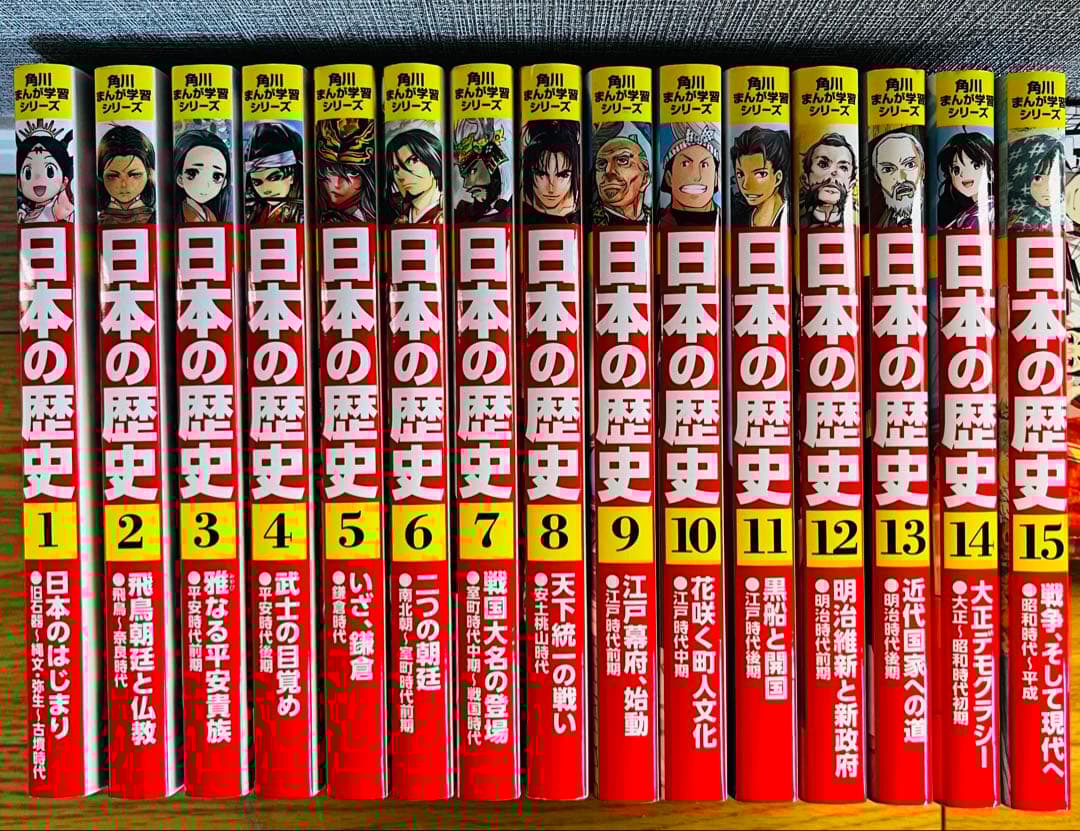 角川まんがシリーズ　日本の歴史 全巻セット 1-15巻＋歴史丸わかり図鑑つき 角川まんが学習シリーズ 日本の歴史 全15巻＋別巻4冊セット」山本博文