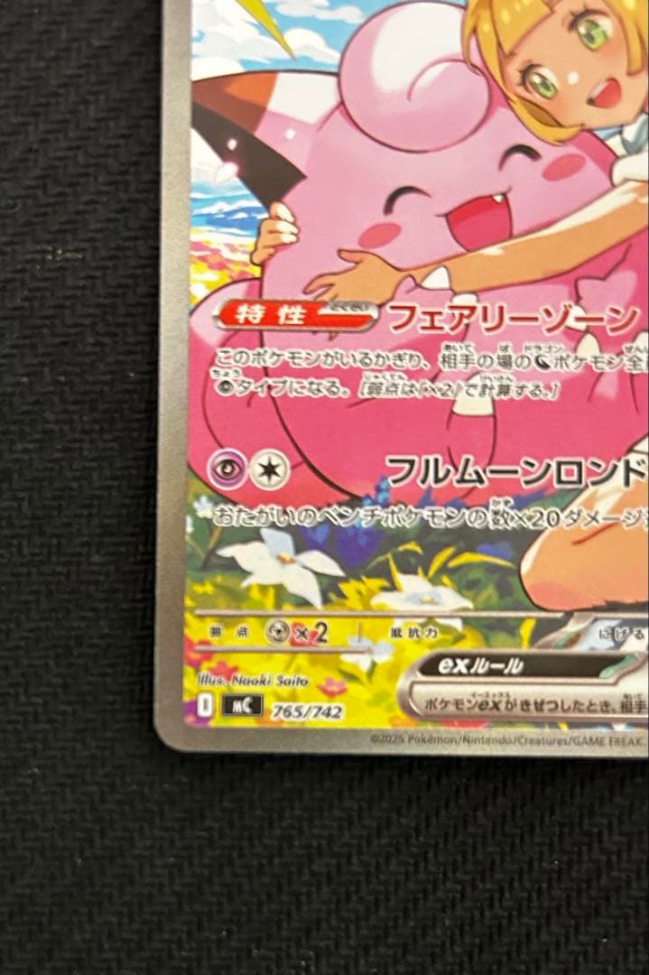 リーリエのピッピex SAR仕様 [MC 765/742](スタートデッキ100 - メルカリ