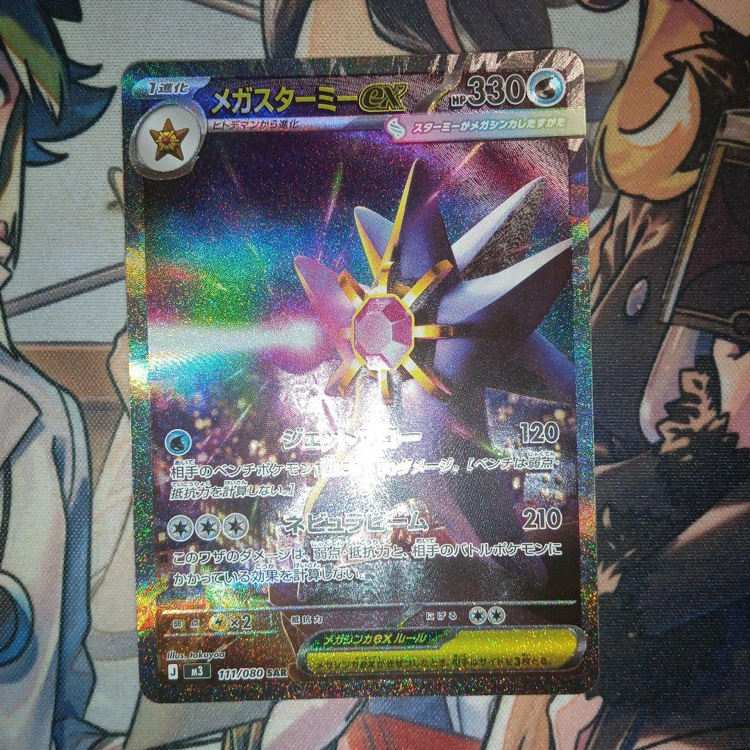 ムニキスゼロ メガスターミーex SAR ホロズレ箔ズレ 魂抜け？ エラー