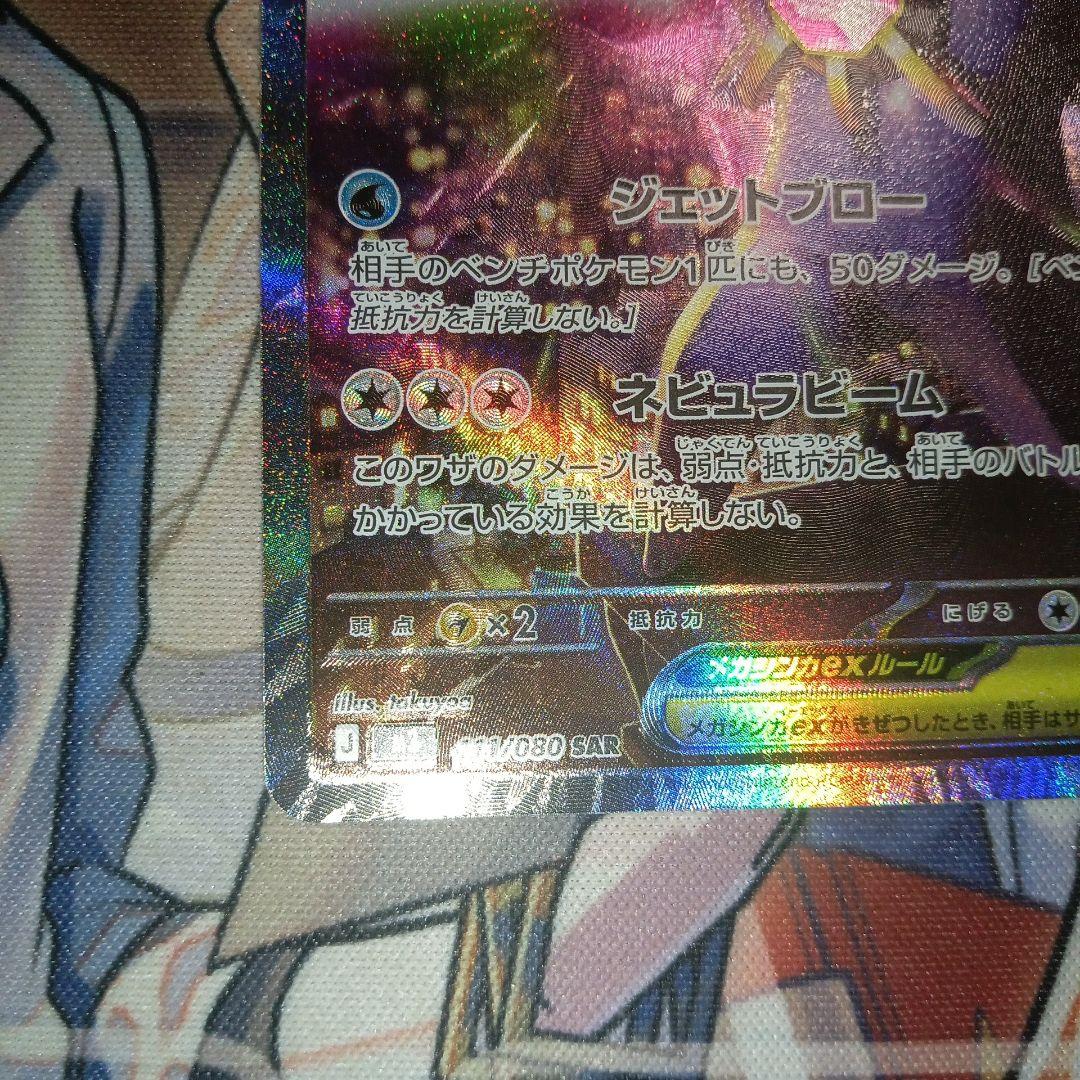 ムニキスゼロ メガスターミーex SAR ホロズレ箔ズレ 魂抜け？ エラー