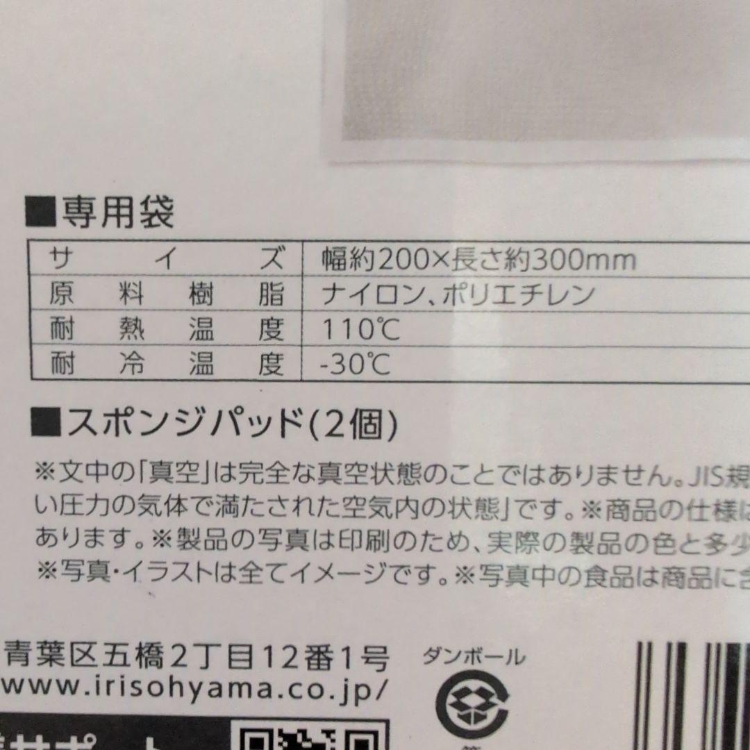 アイリスオーヤマ新品 真空保存フードシーラースリムVPF -550アイボリー6点