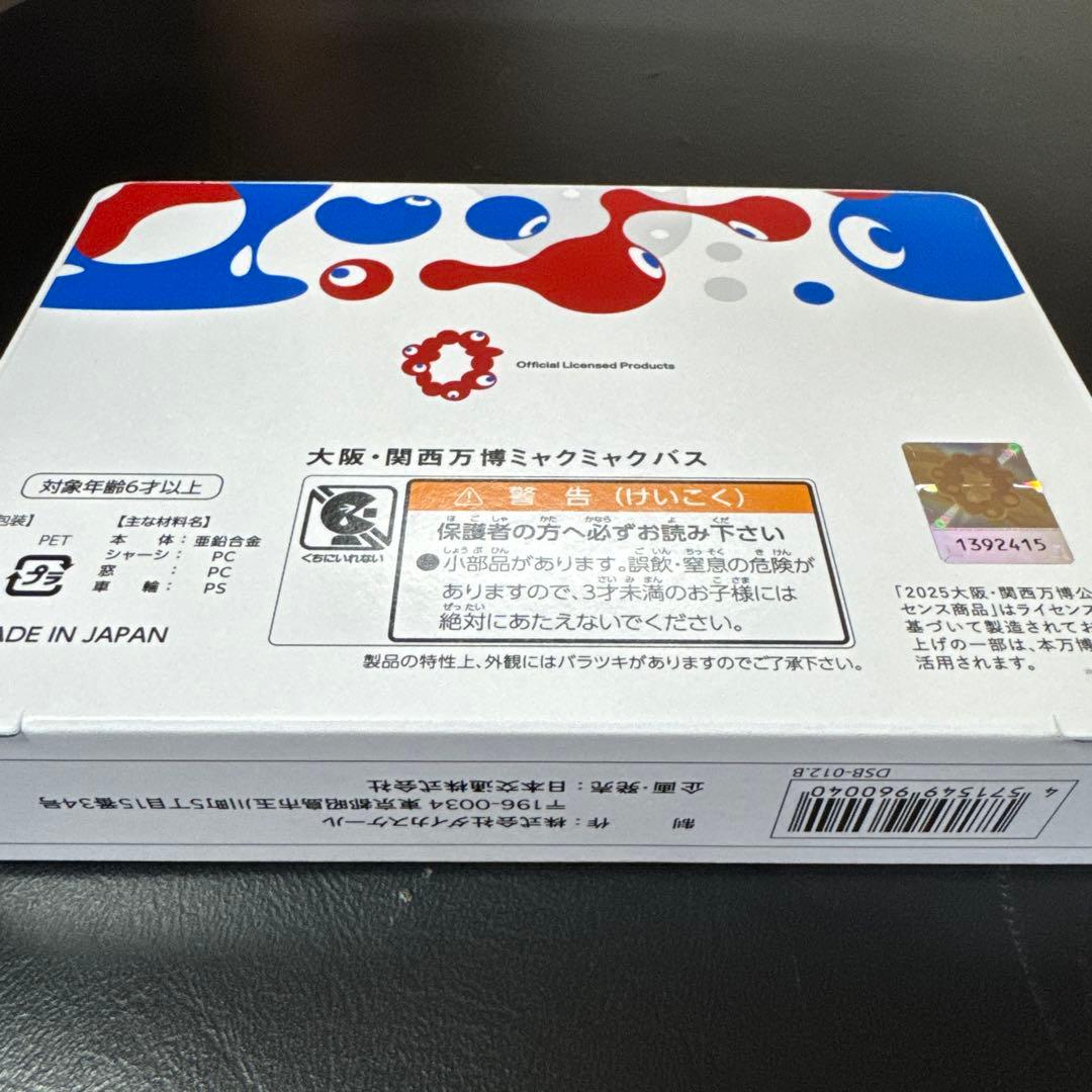 EXPO2025 大阪・関西万博ミャクミャクバス ミニカー - メルカリ
