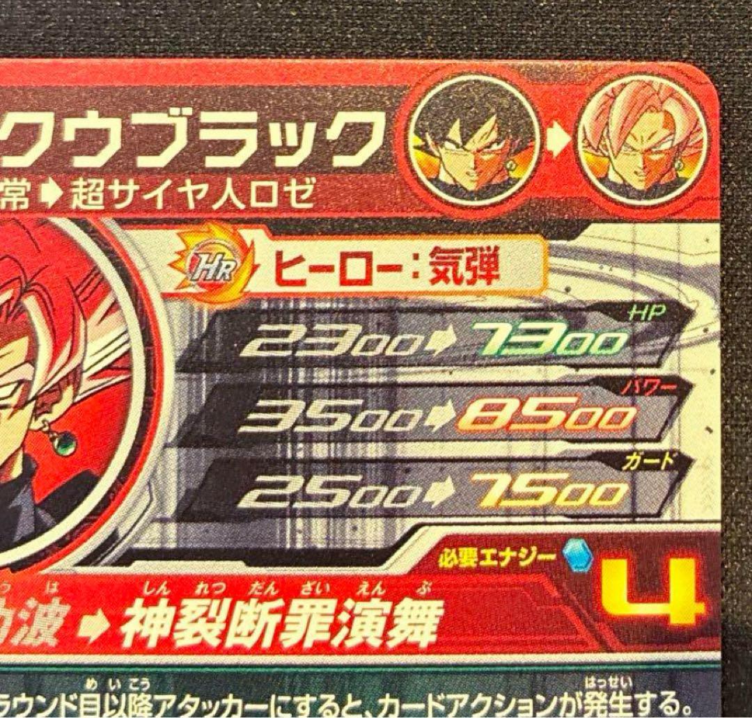 け*い様 ドラゴンボール　ヒーローズ　ゴクウブラック　自動表記