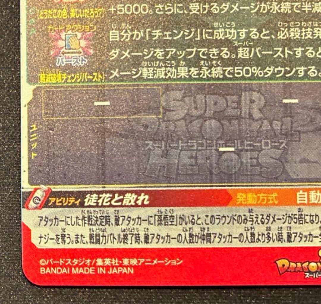 け*い様 ドラゴンボール　ヒーローズ　ゴクウブラック　自動表記