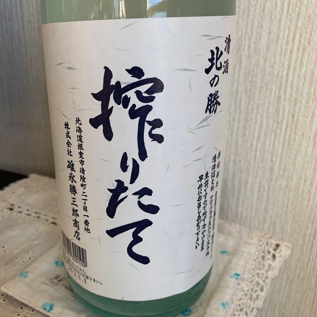 北の勝 搾りたて2026 - メルカリ