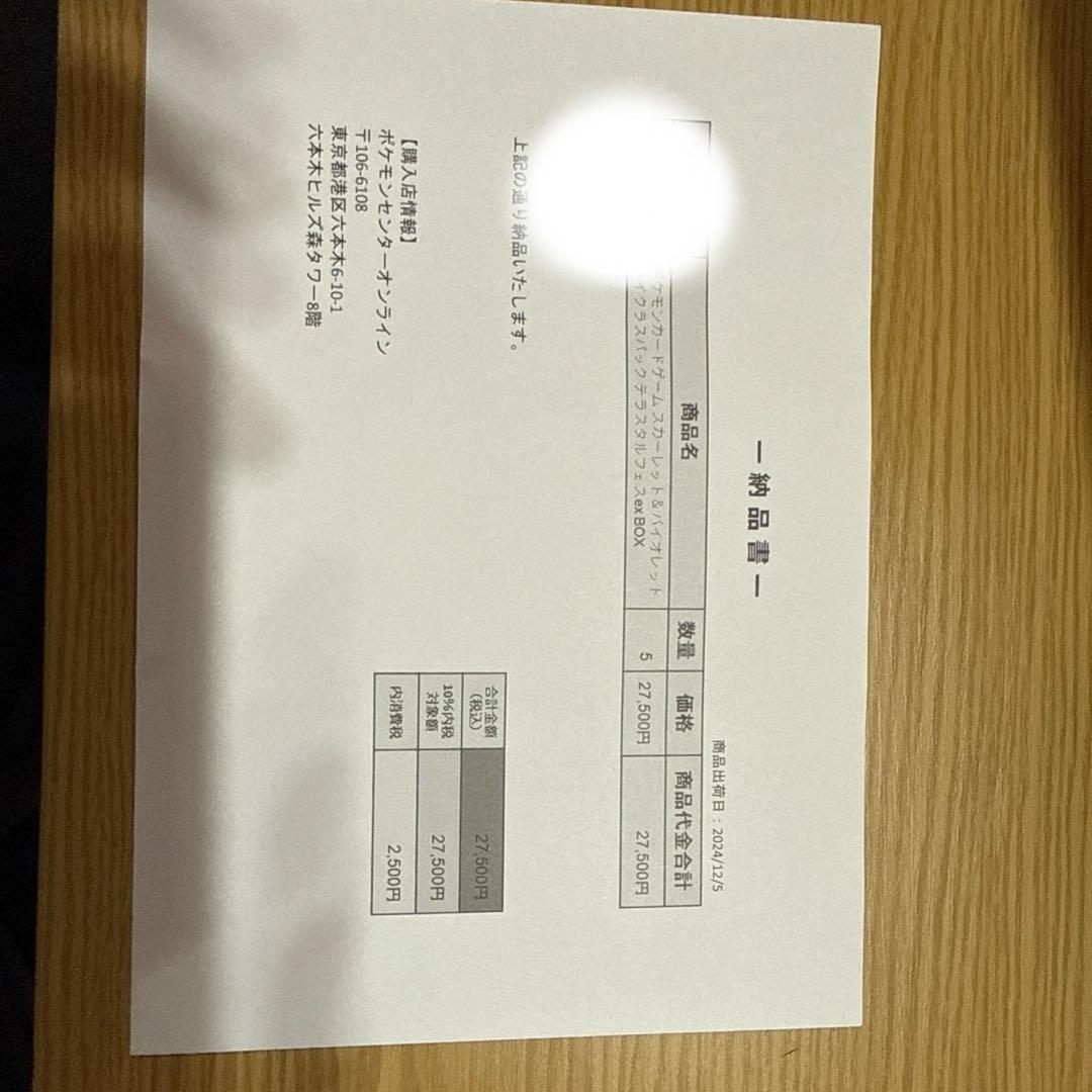 ポケモンカードテラスタルフェスex