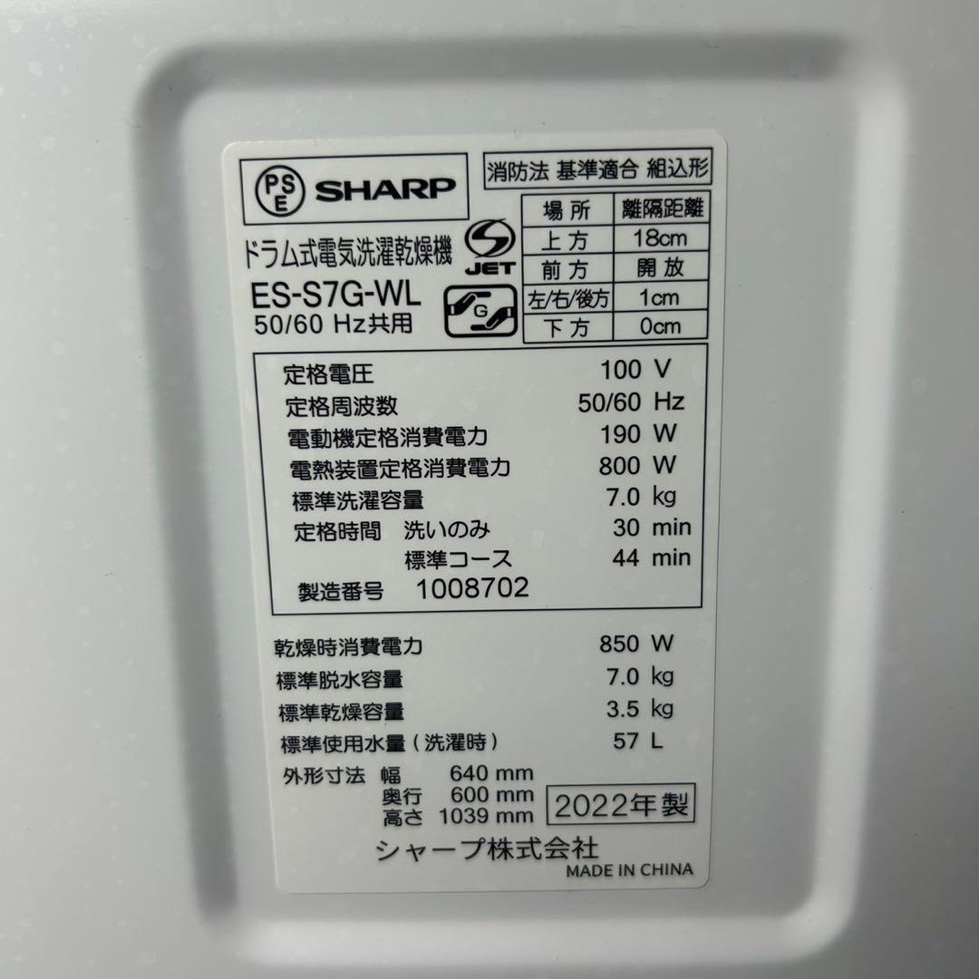 SHARP ドラム式洗濯機 ES-S7G-WL 7kg 2022年 d3126 - メルカリ