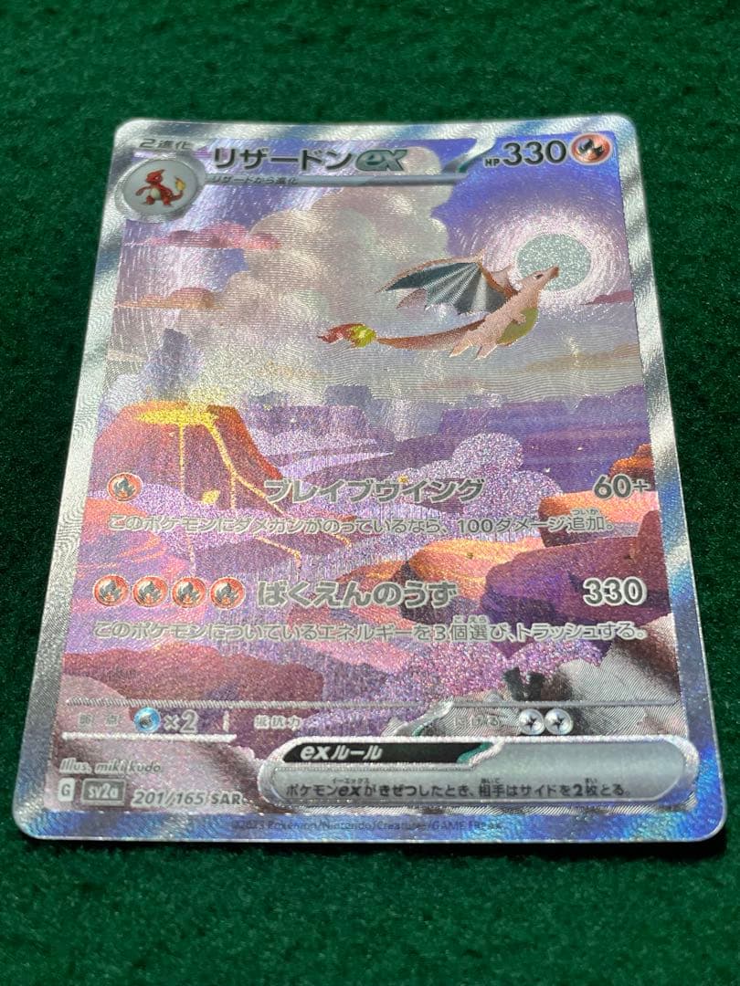 リザードンex SAR 201/165 SV2a ポケモンカード151 - メルカリ