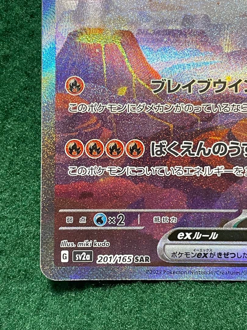 リザードンex SAR 201/165 SV2a ポケモンカード151 - メルカリ