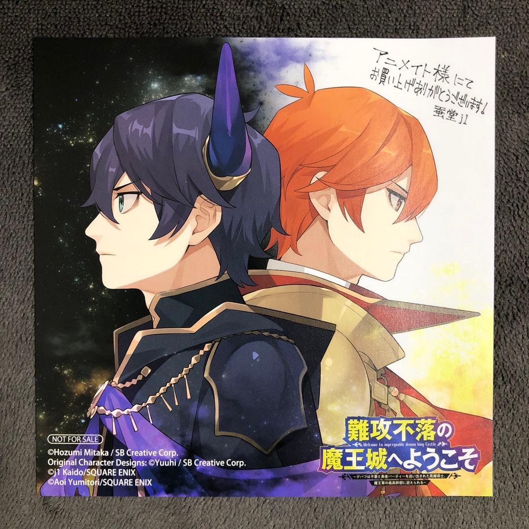 難攻不落の魔王城へようこそ アニメイト 1巻購入特典 難攻不落の魔王城へようこそ アニメイト 1巻購入特典 難攻不落の魔王城