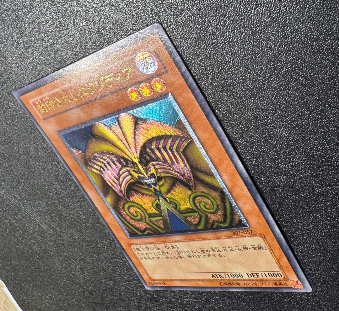 封印されしエクゾディア/魔法使い族/ 遊戯王カード/レリーフ - メルカリ