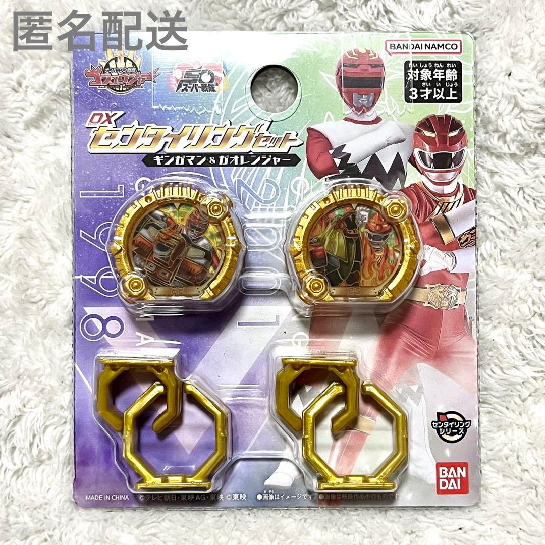 DXセンタイリングセット ギンガマン ガオレンジャー - メルカリ