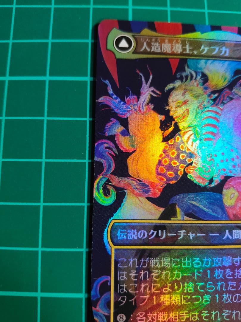 MTG 人造魔導士、ケフカ/Kefka, Court Mage 天野 foil