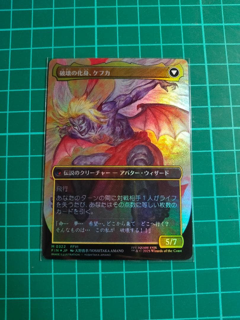 MTG 人造魔導士、ケフカ/Kefka, Court Mage 天野 foil