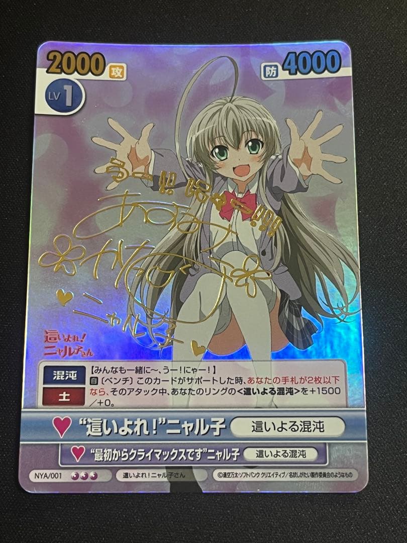 ヴィクトリースパーク　まとめ売り　ニャル子さん　サイン7枚