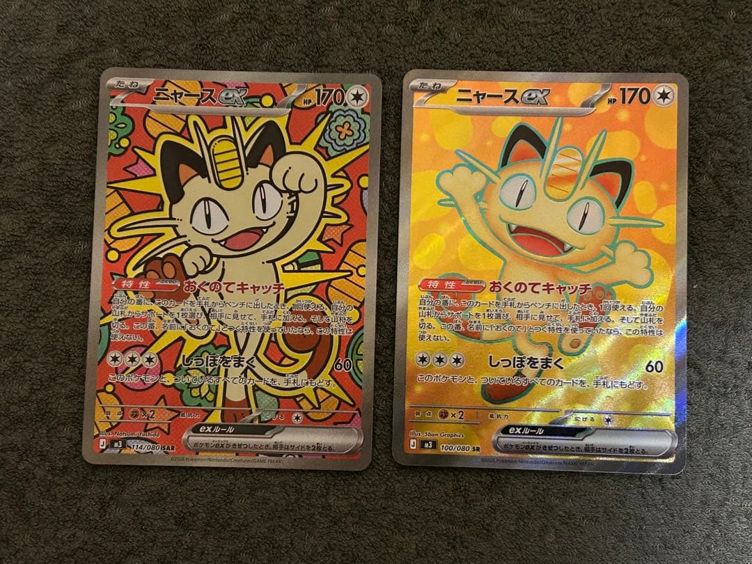 ニャースex SAR SRセット - メルカリ