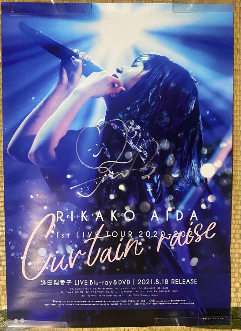 逢田梨香子　サイン入り　ポスター 逢田梨香子 直筆サイン入りポスター「for…」