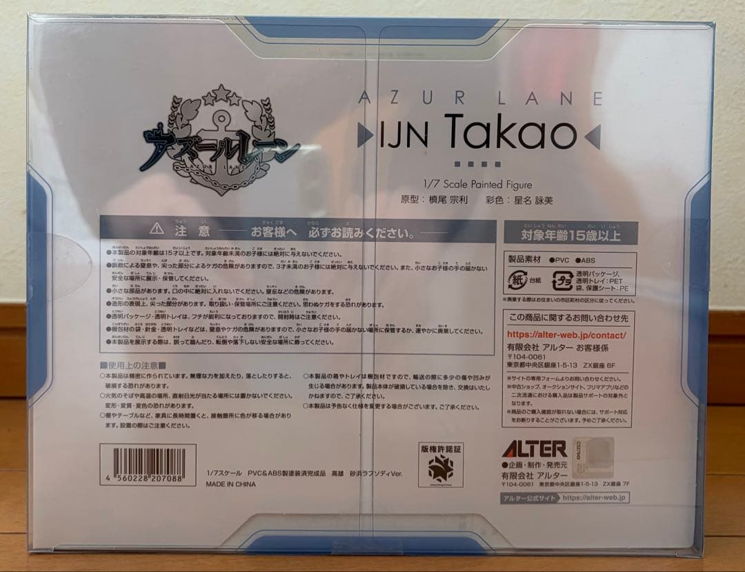 アズールレーン 高雄 砂浜ラプソディVer. 1/7 フィギュア