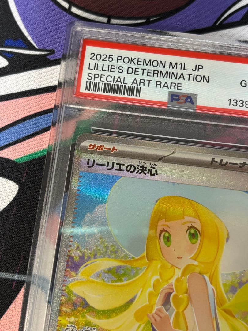 リーリエの決心sar psa10