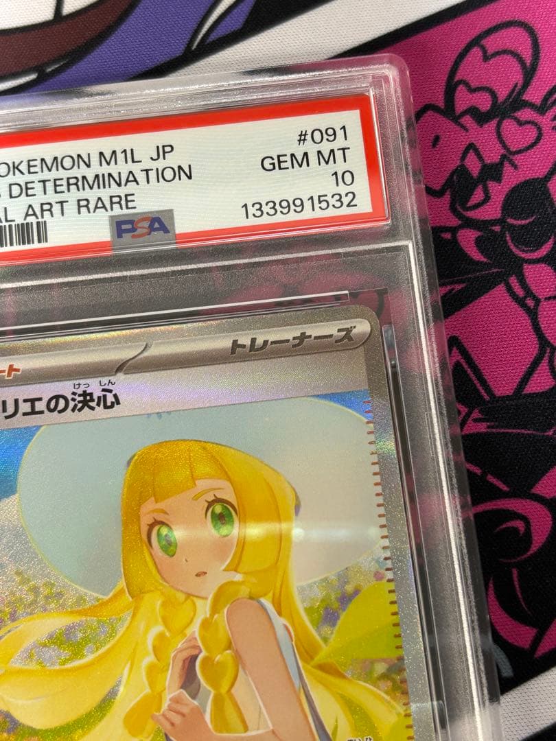 リーリエの決心sar psa10