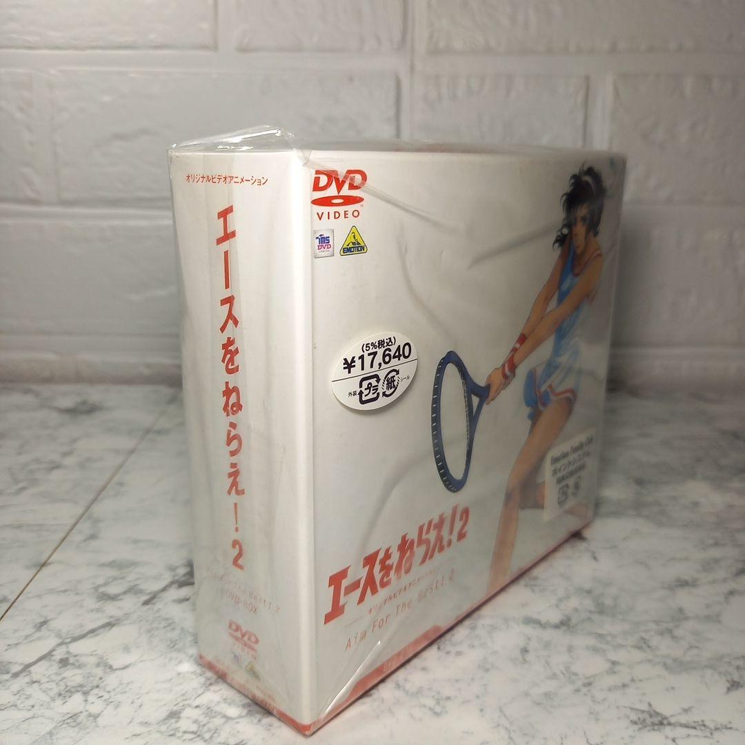 エースをねらえ!2　DVD-BOX　新品未使用　バンダイビジュアル