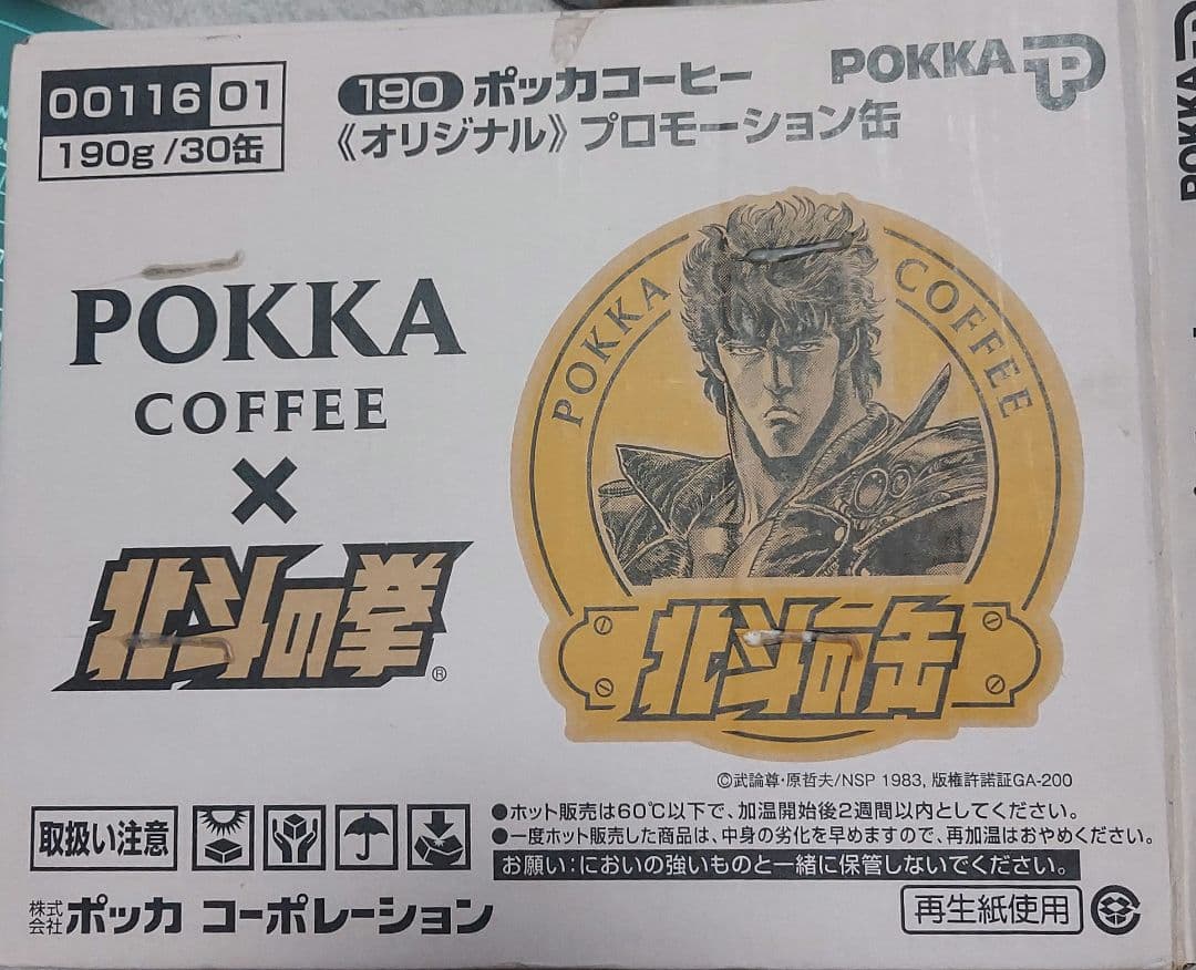 北斗の拳 ポッカコーヒー プロモーション缶④＝⑥ - メルカリ