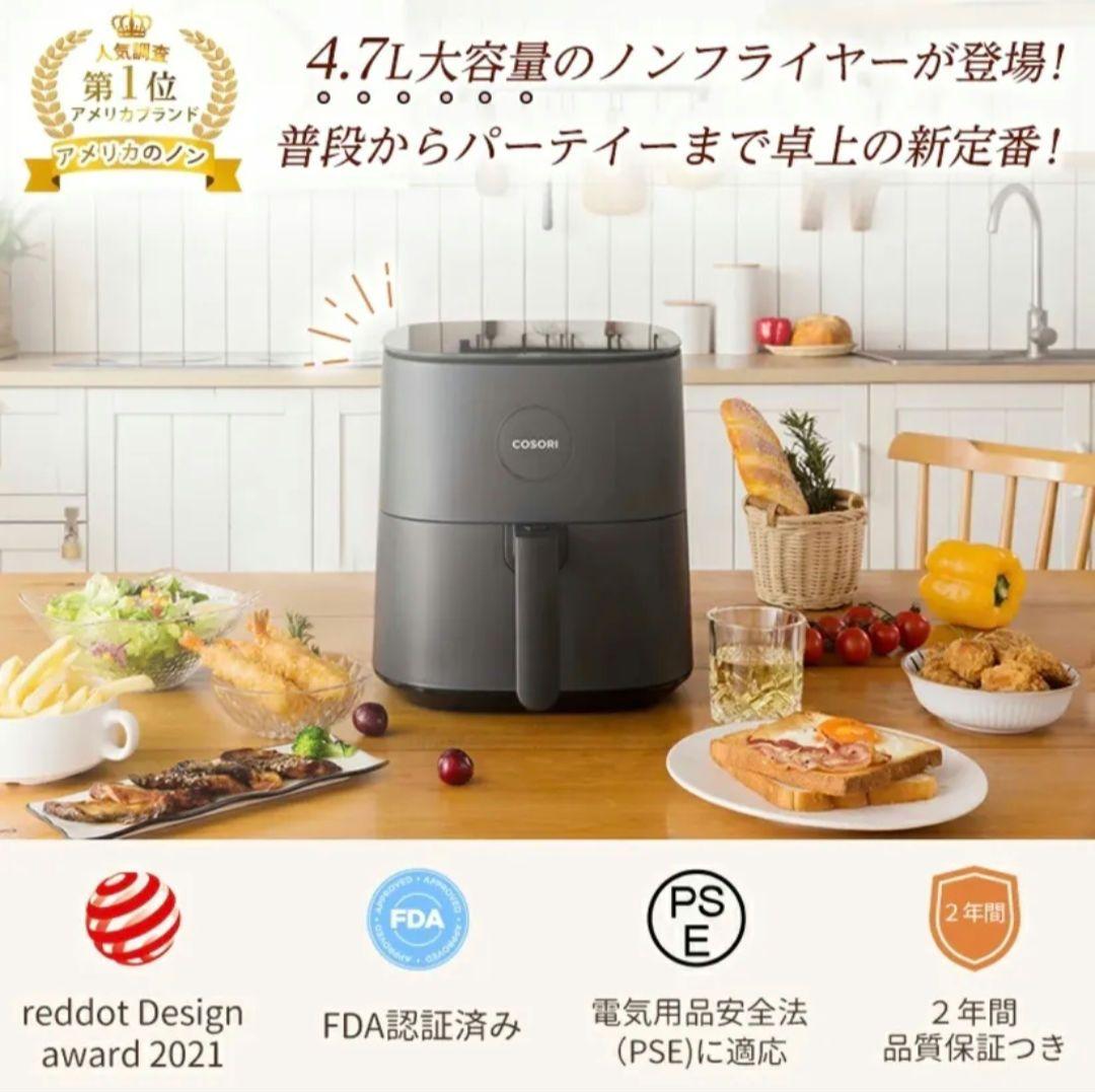 【未使用】COSORI エアフライヤー 4.7L CAF-L501-KJP