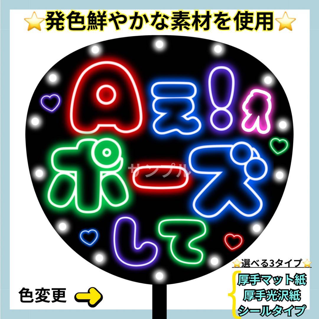 厚手光沢紙⭐️ Aぇポーズして ネオン うちわ 文字 ファンサ - メルカリ