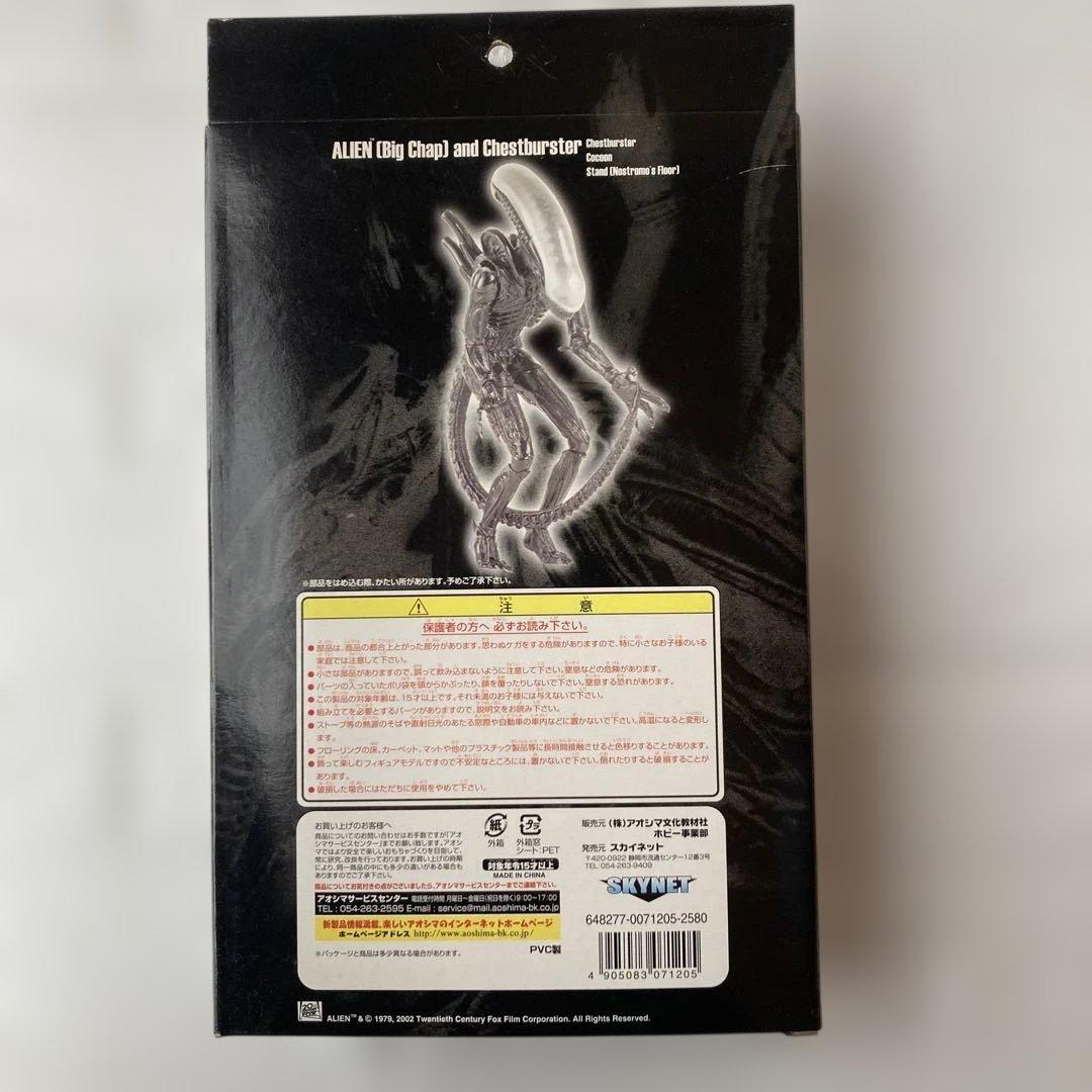 【希少・当時物】 青島 エイリアン1/12 ビッグチャップ 絶版品