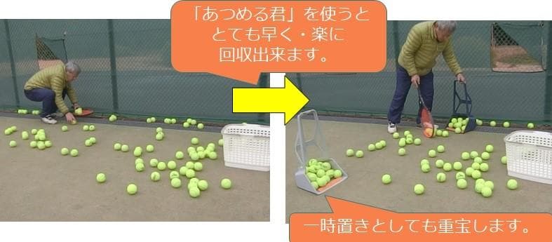 3個セット テニスボール 拾い 回収 集め具「あつめる君」 - メルカリ