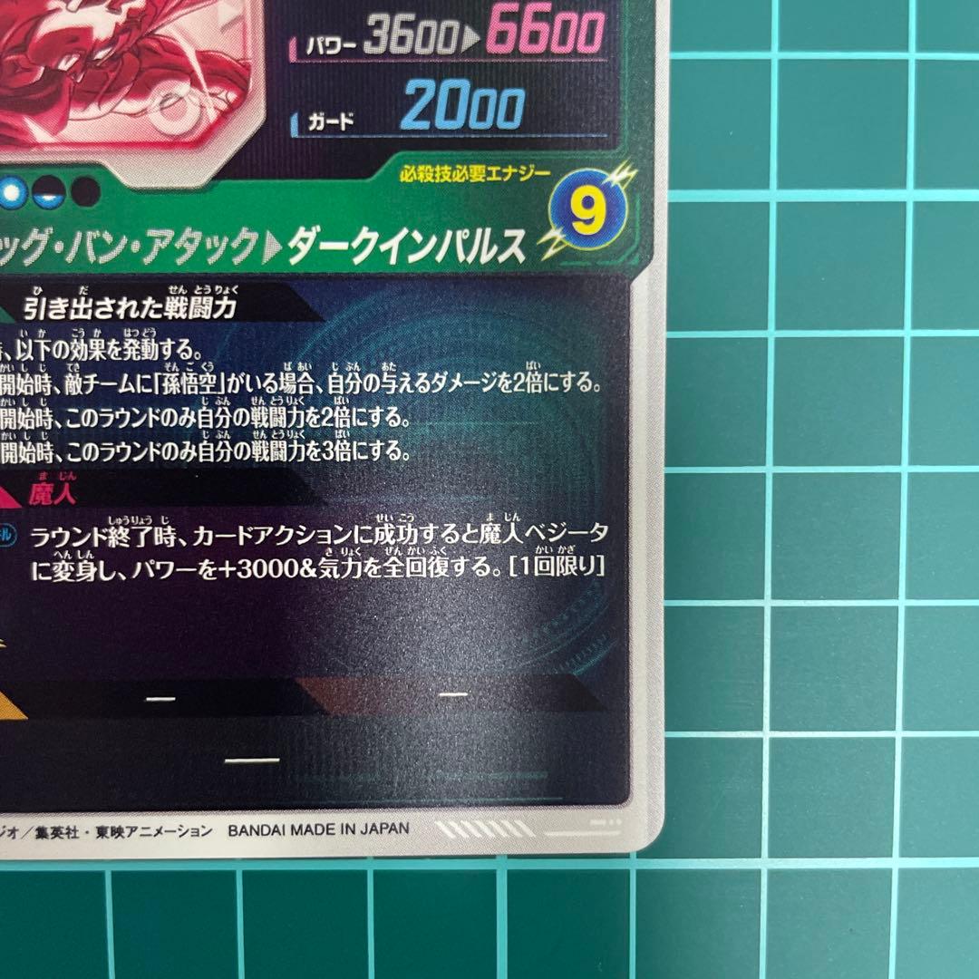 sdv6-034 ベジータ　パラレル