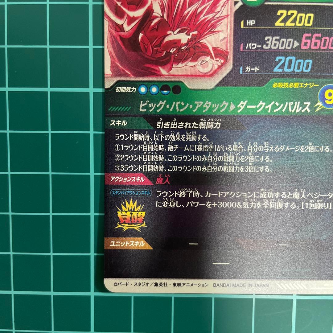 sdv6-034 ベジータ　パラレル