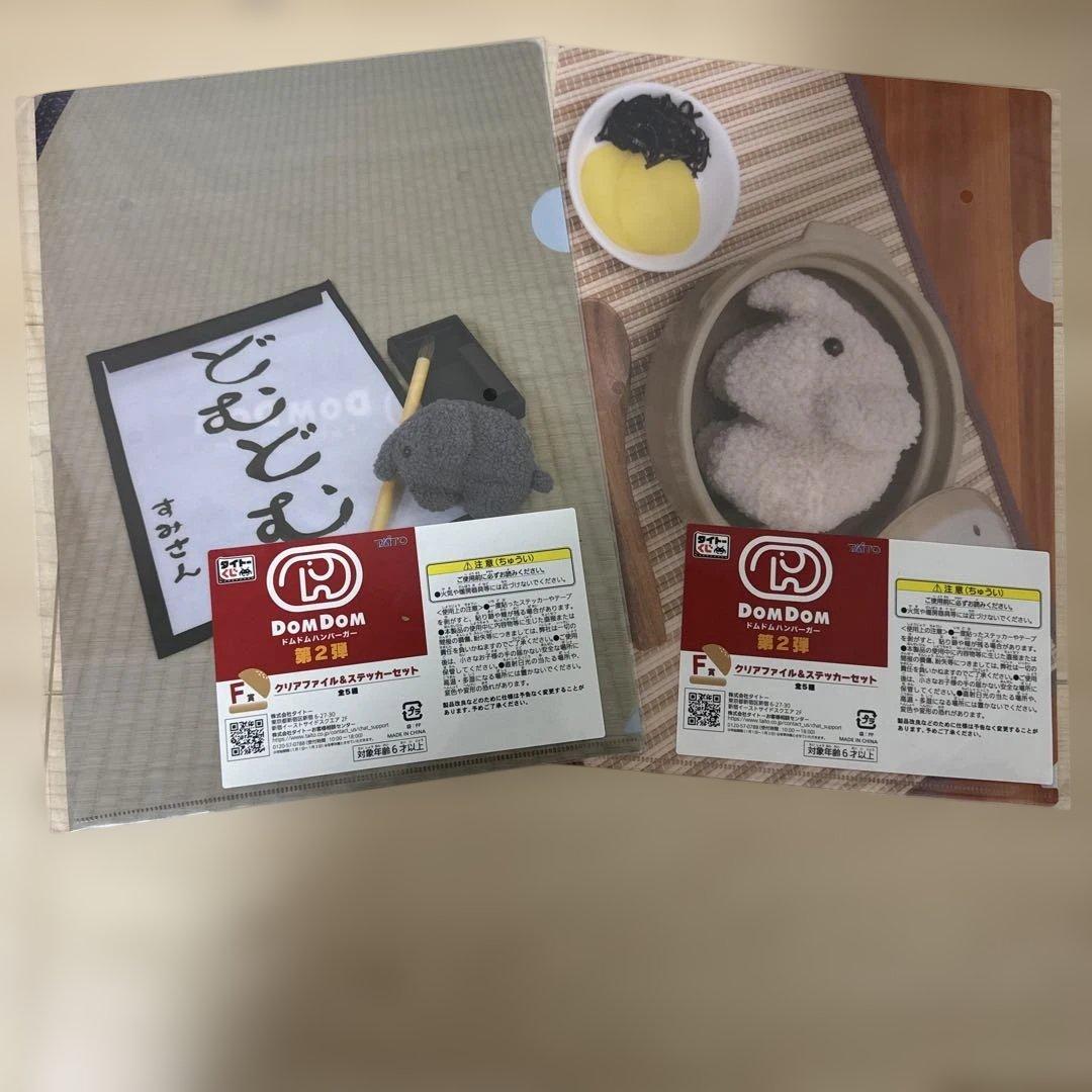 ドムドムバーガー一番くじセット - メルカリ