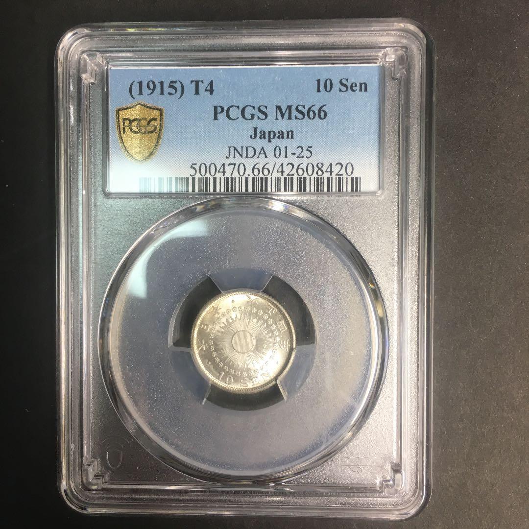 旭日10銭銀貨明治43年PCGS MS66