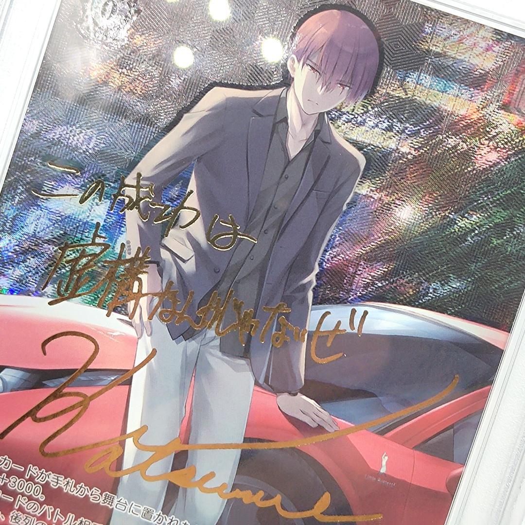 PSA10 成功者 棗恭介 (32) SP サイン入り リトルバスターズ! - メルカリ