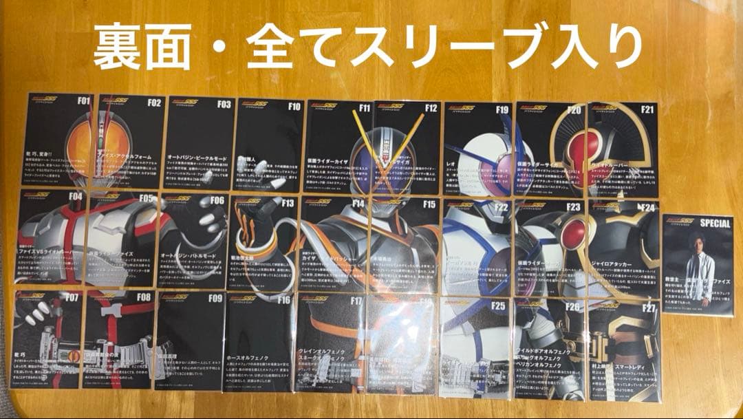 劇場版 仮面ライダーファイズ トレーディングカード フルコンプ全27枚＋SP1枚