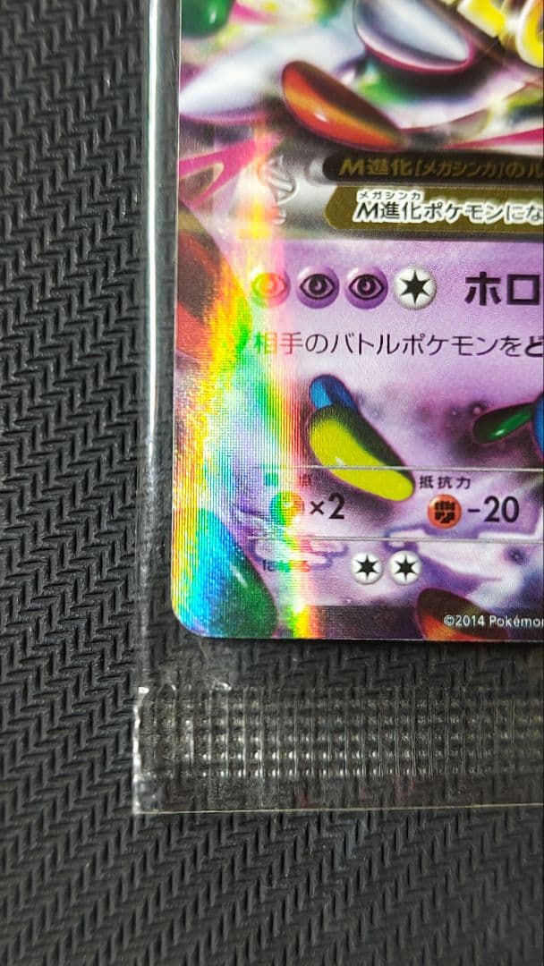 MゲンガーEX：白いメガゲンガーキャンペーン PROMO