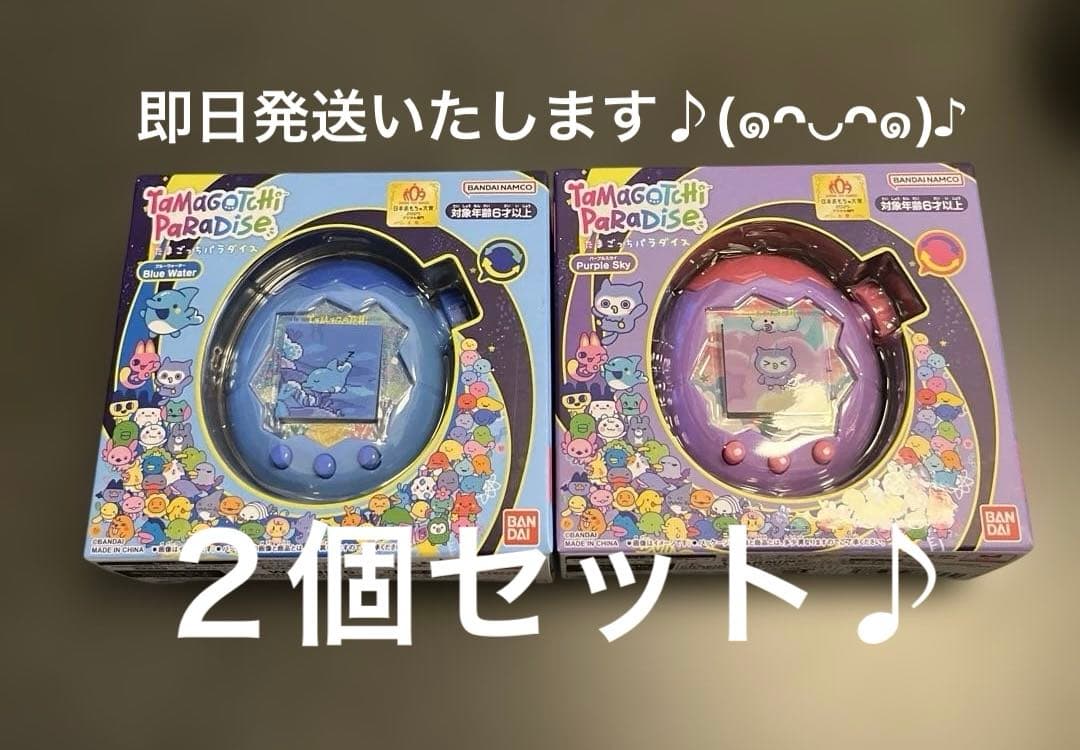 ♡たまごっちパラダイス♡パープルスカイ・ブルーウォーター 2個