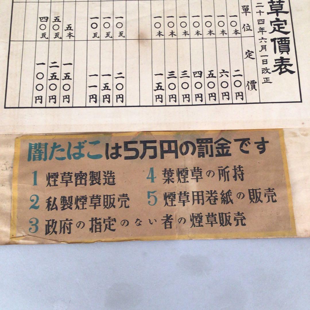No5668 昭和レトロ タバコ小売定価表 5枚まとめて 日本専売公社 送料