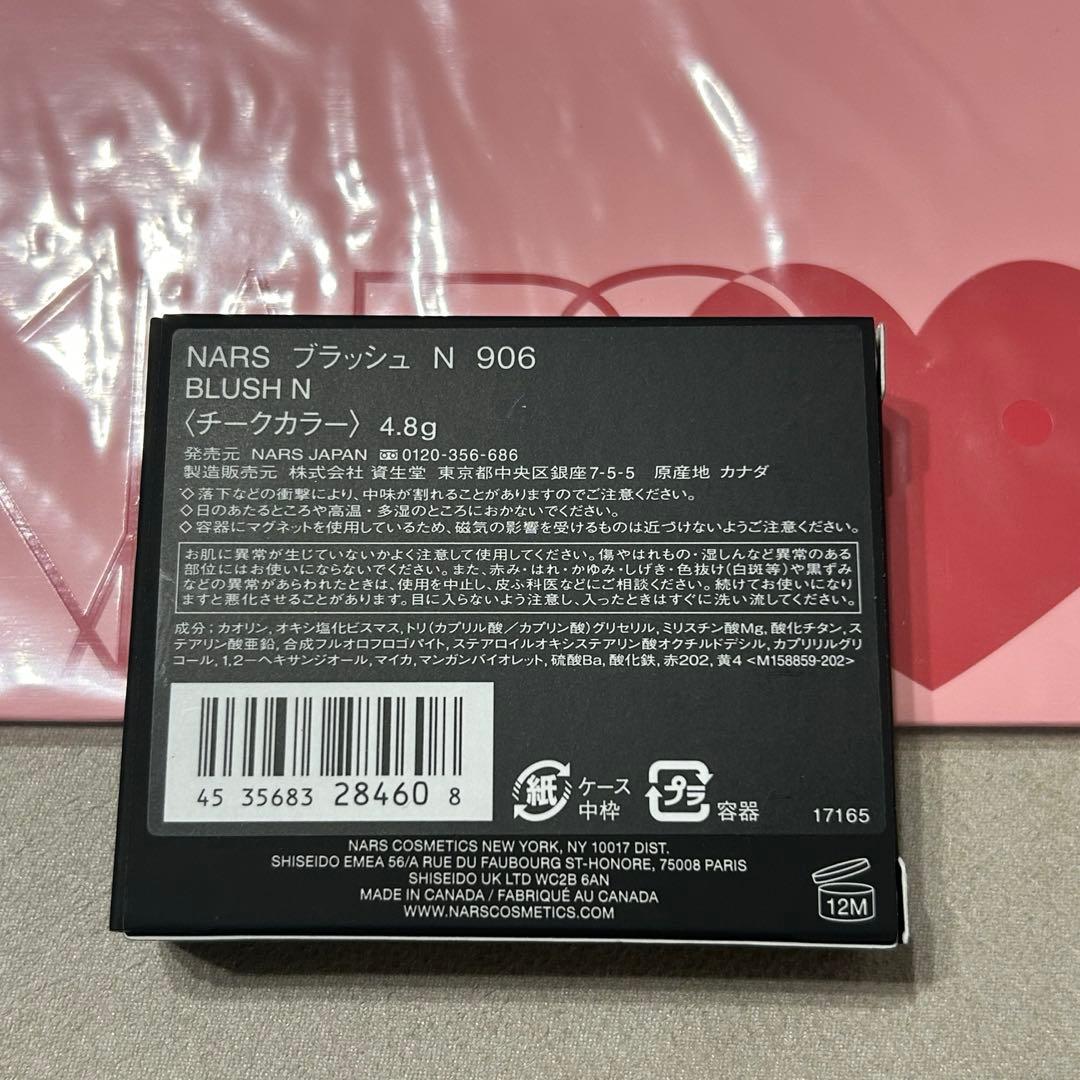 NARS ブラッシュ N 906 LOVES ME NOT 新品未使用 限定 - メルカリ