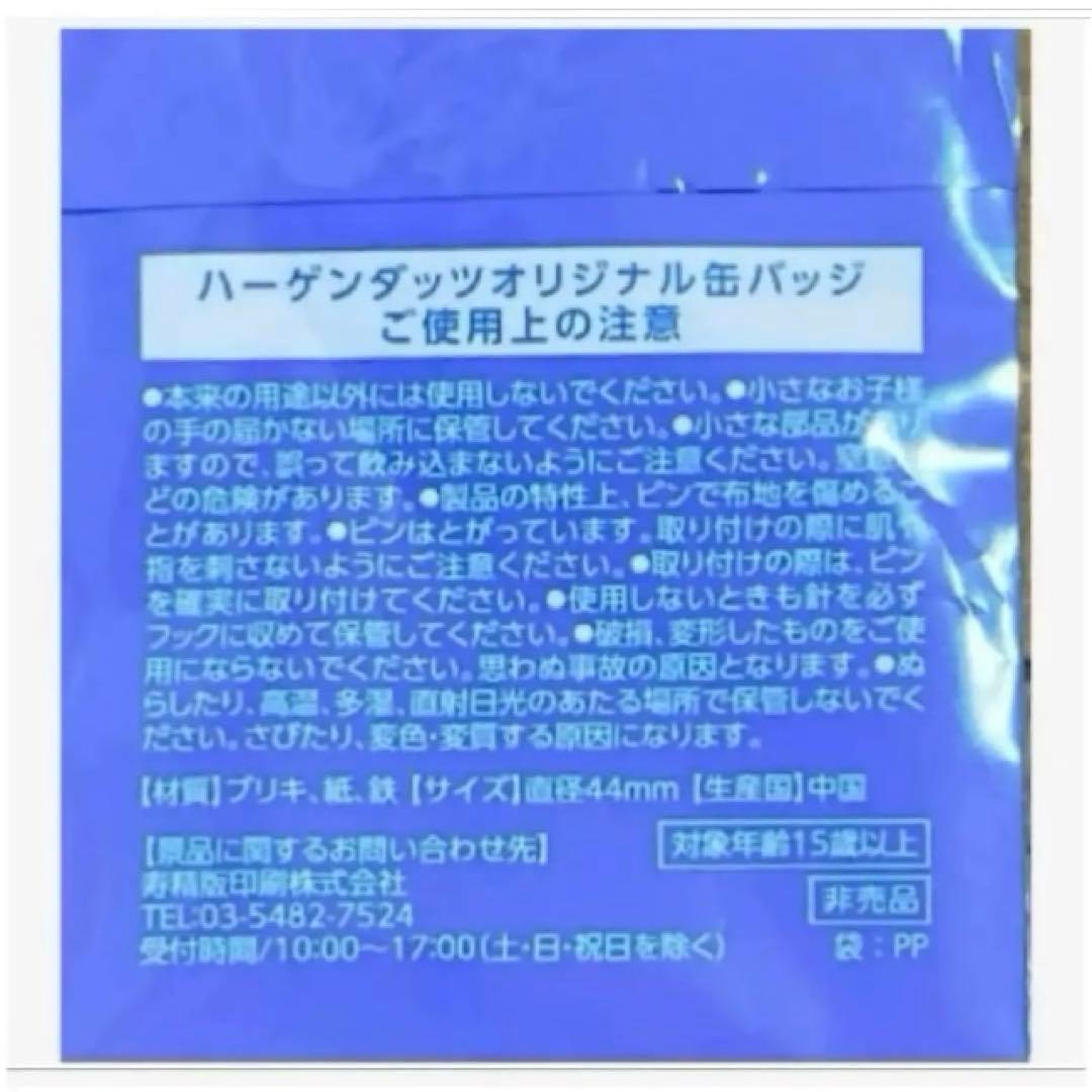 【新品❤️未使用】ハーゲンダッツオリジナル缶バッジ⭐️40種フルコンプリートセット