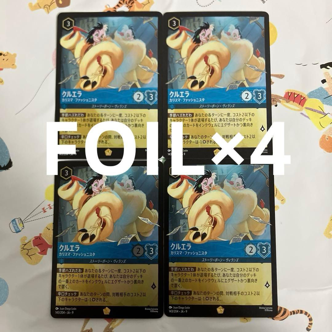 ロルカナ FOIL レジェンダリー クルエラ 4枚 - メルカリ