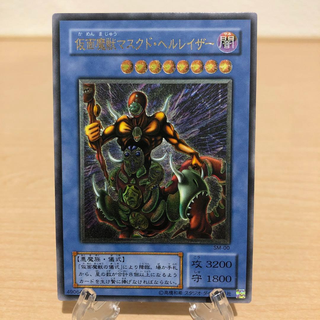 遊戯王 仮面魔獣マスクド・ヘルレイザー
