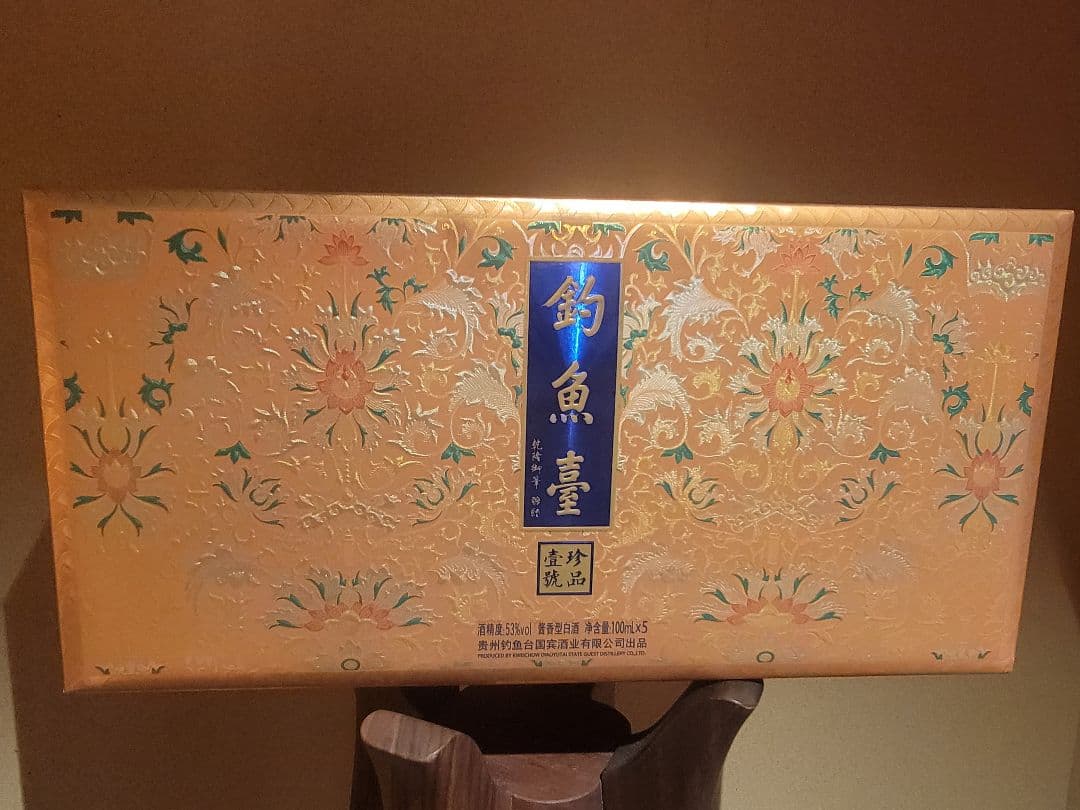 釣魚台国賓酒ちょうぎょだいこくひんしゅという、中国の高級白酒です。 釣魚台国賓酒（ちょうぎょだいこくひんしゅ）」という、中国の高級白酒